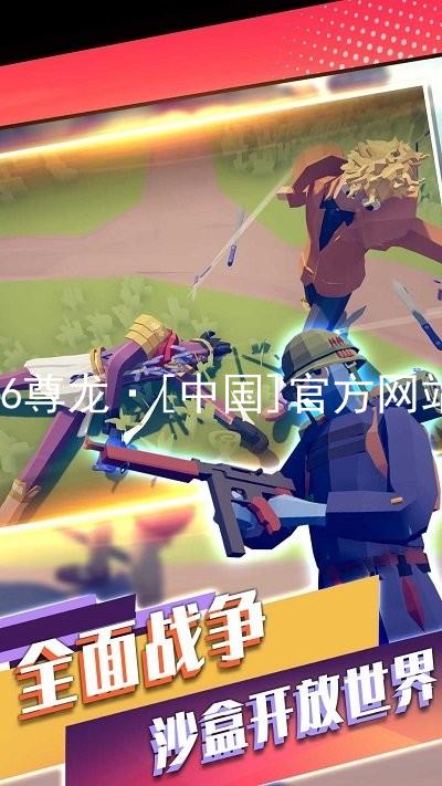z6尊龙·[中国]官方网站