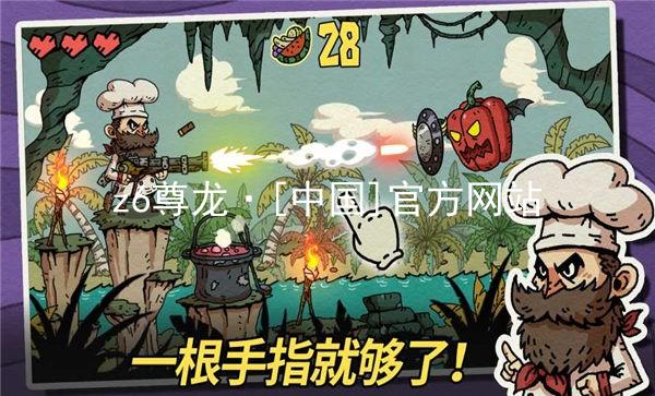 z6尊龙·[中国]官方网站